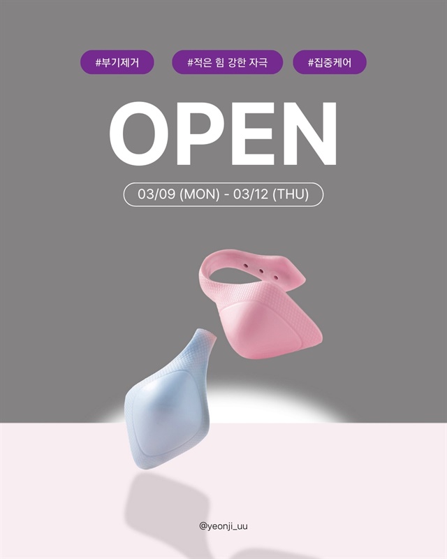 연지  X 달루미니마사지기 (3/9 - 3/12)