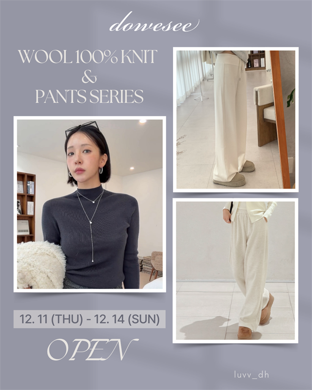 최다혜 X 심리스 니트 + 플로우 팬츠 + 기모팬츠 (12/11-12/14)