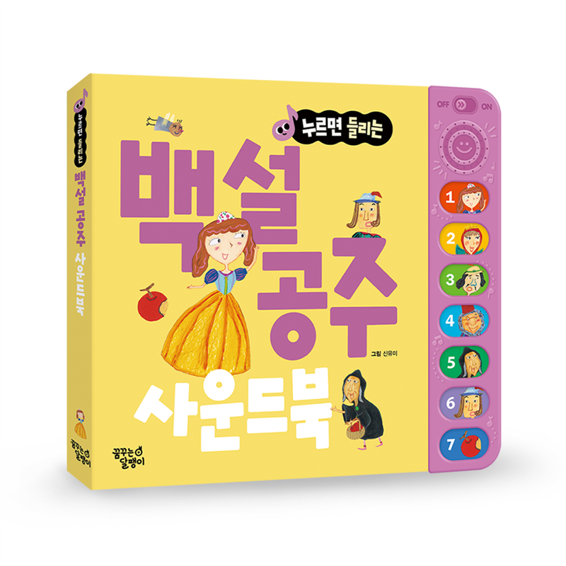 꿈달 사운드북 공구오픈