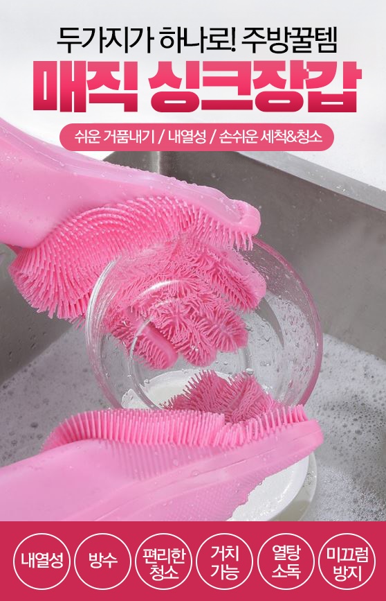 매직 싱크장갑 1+1