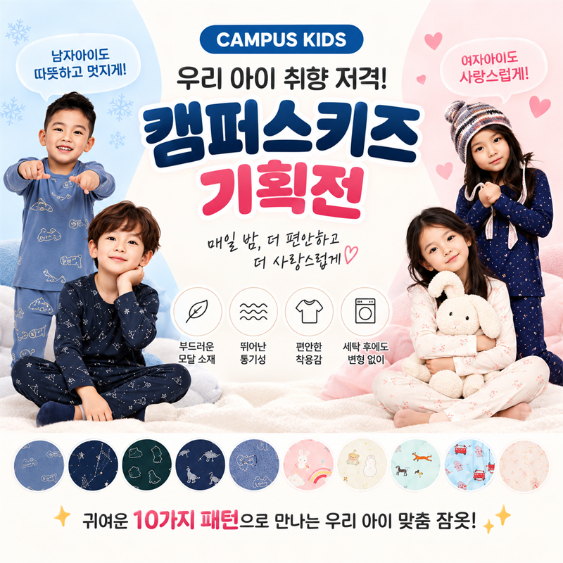 8천원대 실내복 캠퍼스키즈
(10월 15일 OPEN)