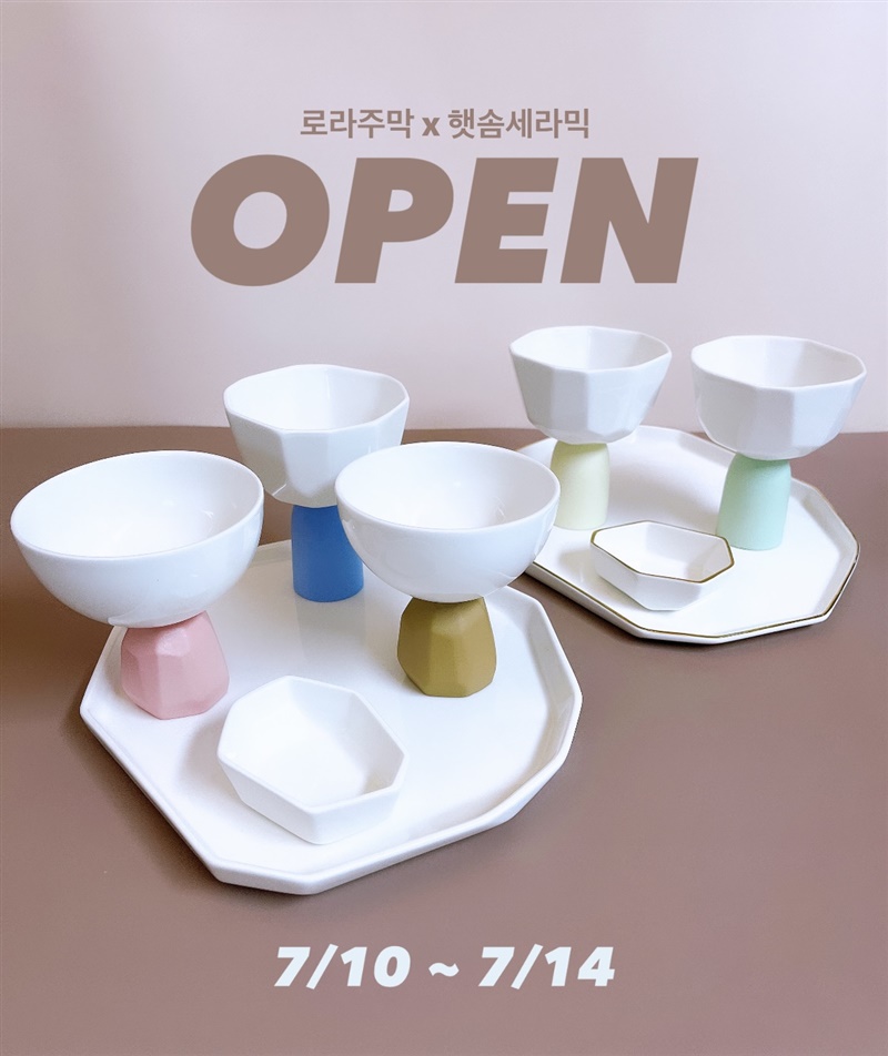 햇솜세라믹 고블렛잔/디쉬/버터볼