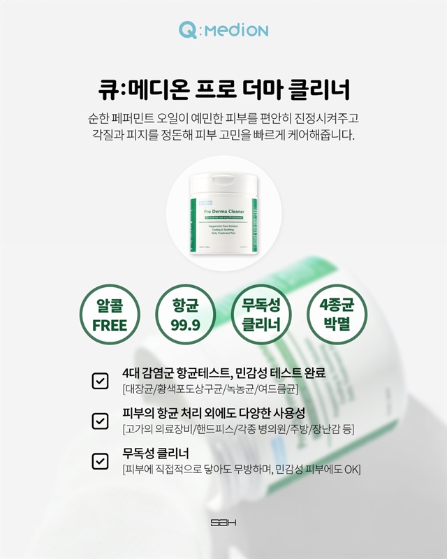 큐메디온 프로더마클리너 항균패드_SEOYOON LABEL