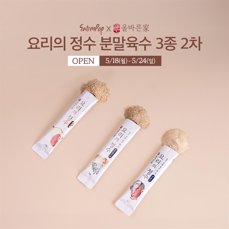요정가루 🧚‍♀️ 요리의 정수 분말 육수 OPEN