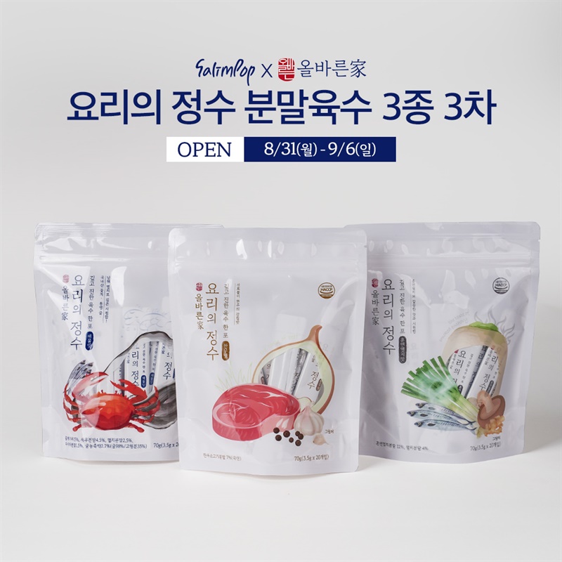 🧚‍♀️ 요리의 정수 분말 육수 OPEN