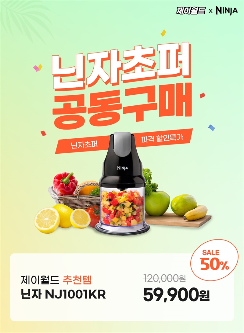 [제이월드X샤크닌자] 닌자 초퍼 다지기 공/동/구/매