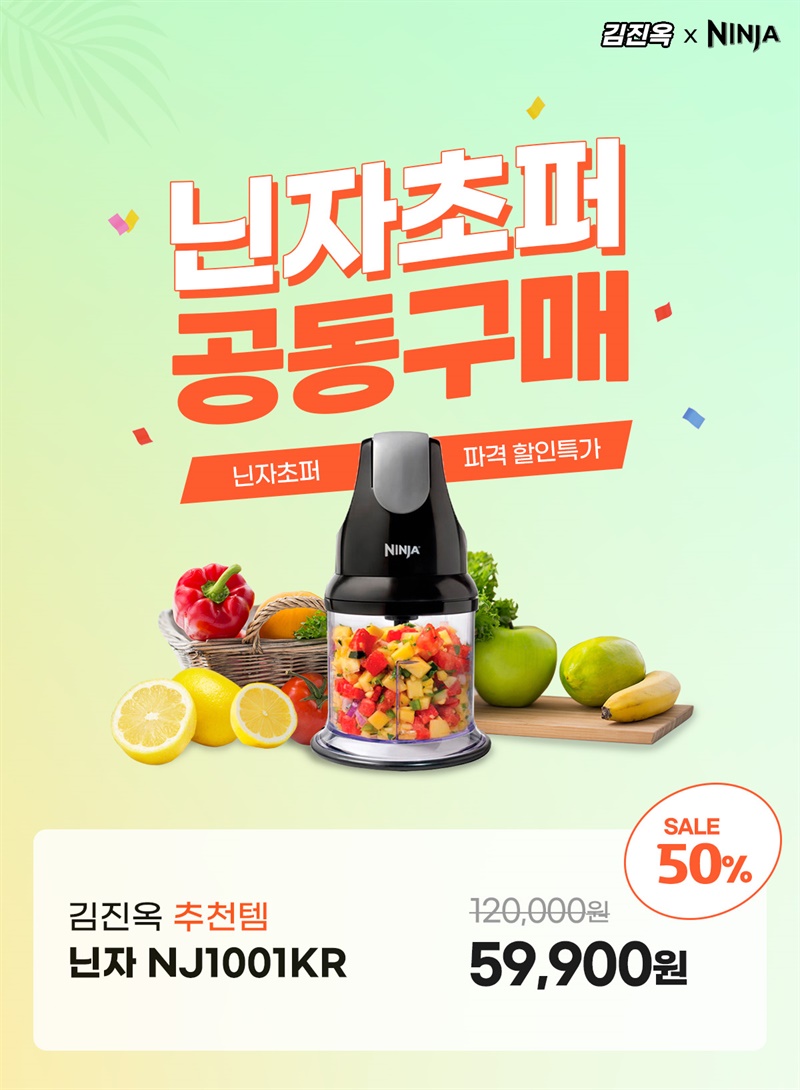 [김진옥X샤크닌자] 닌자 초퍼 다지기 최저가 공/동/구/매