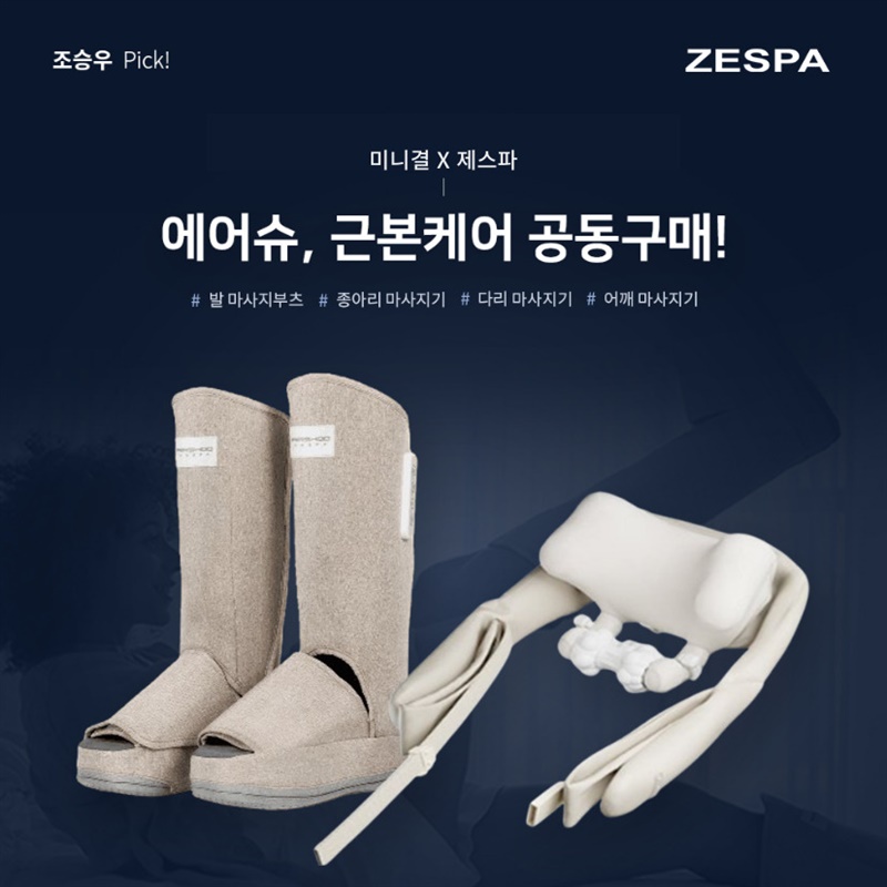 [미니결X제스파] 미니결 PICK! 제스파 에어슈/근본케어 최저가 OPEN!