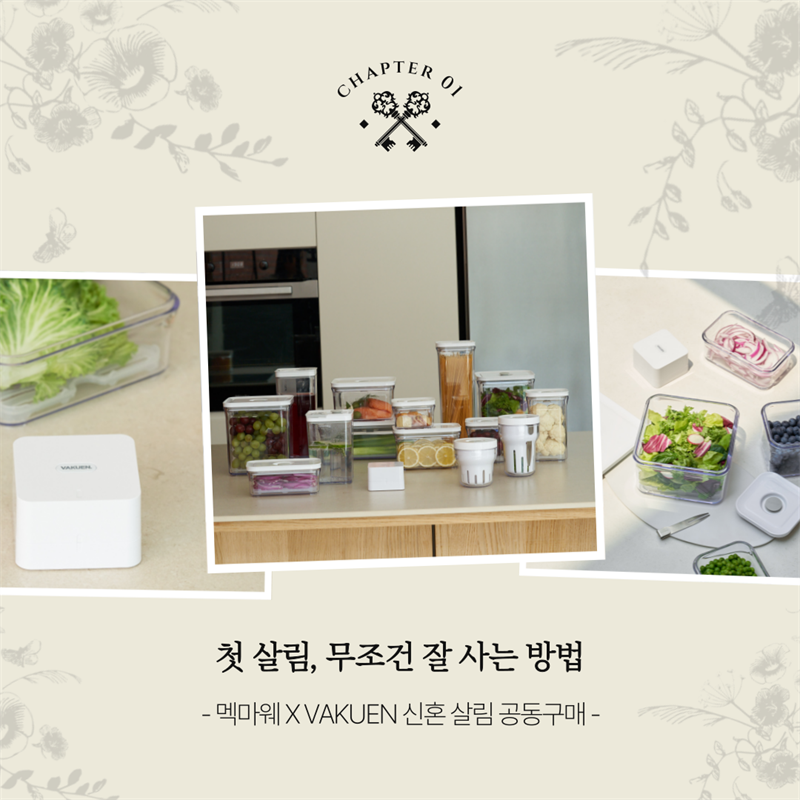 [ 메이크마이웨딩 x 바퀜 ] 메이크마이웨딩 PICK !! 바퀜 마하 화이트 진공 밀폐 용기, 투고컵 기획 세트 & 단품 O/P/E/N !!