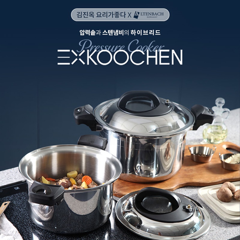 [ 김진옥요리가좋다 x 알텐바흐 ] 알텐바흐 시그니처 엑스쿠첸 멀티쿡 통5중 저압냄비 최저가 E/V/E/N/T !
