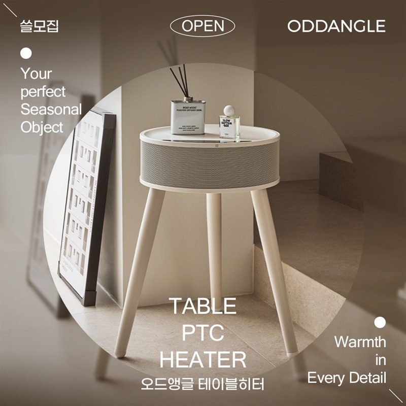 [오드앵글 X 쓸모집] 오드앵글 PTC 테이블 히터 공/동/구/매