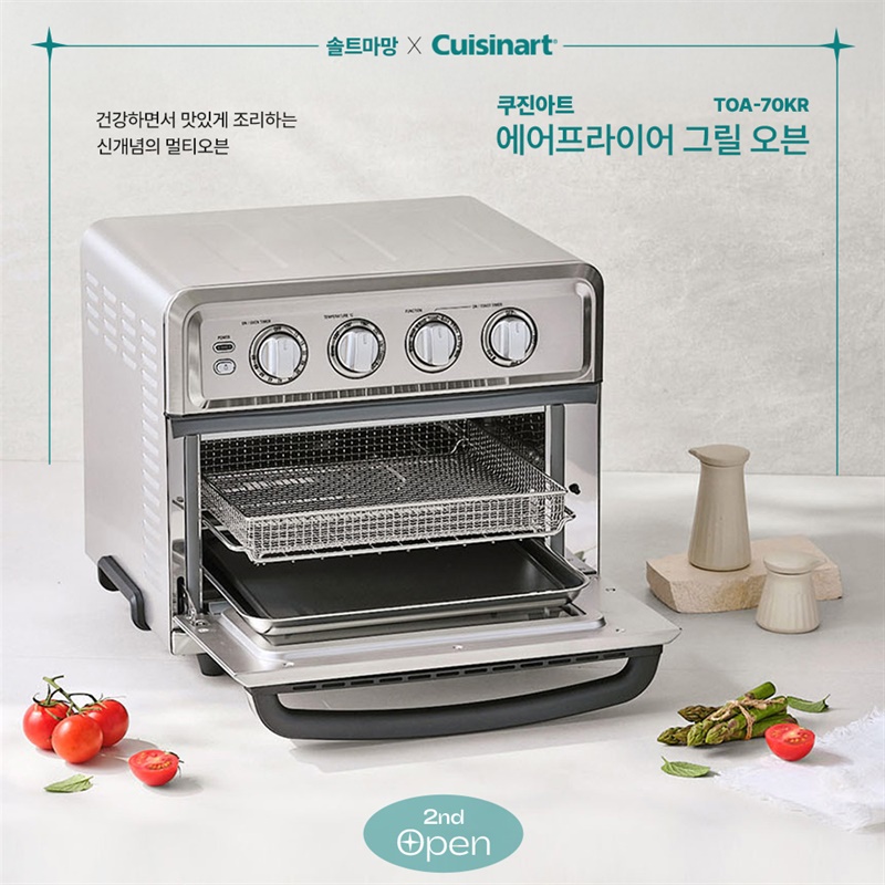 [ 솔트마망 X 쿠진아트 ] 솔트마망 PICK ! 쿠진아트 에어프라이어 TOA-70KR 최저가 2차 OPEN !