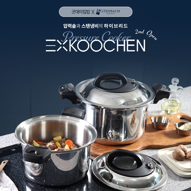 [ 굿데이집밥 x 알텐바흐 ] 알텐바흐 시그니처 엑스쿠첸 멀티쿡 통5중 저압냄비 최저가  E/V/E/N/T !