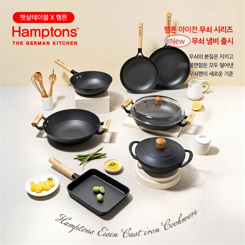 햄튼 무쇠팬 무쇠냄비 베이비웍 구매링크