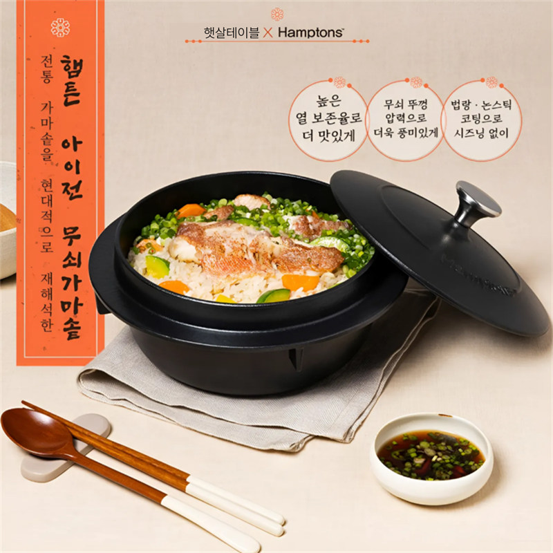 햄튼 무쇠가마솥 구매링크