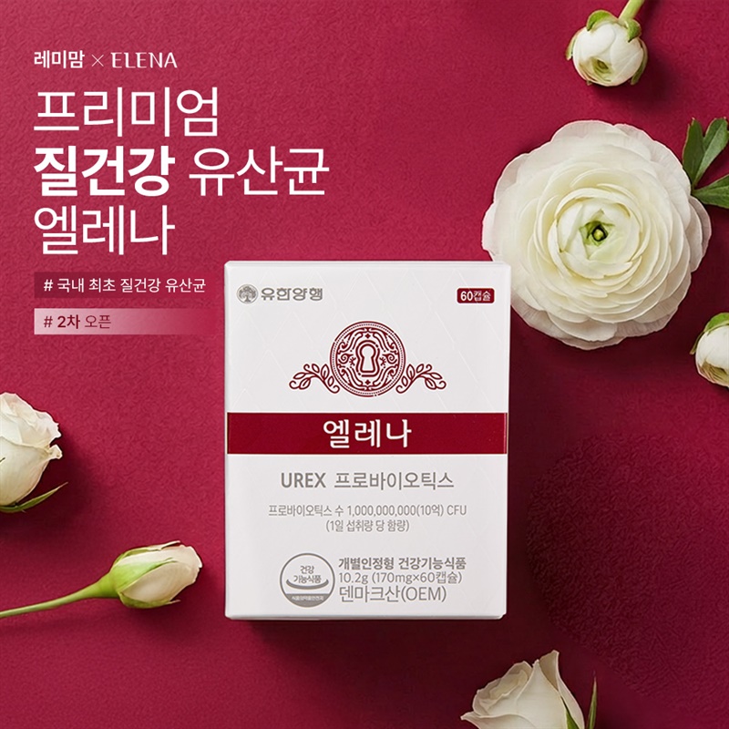 엘레나 질유산균✨ 최저가공구