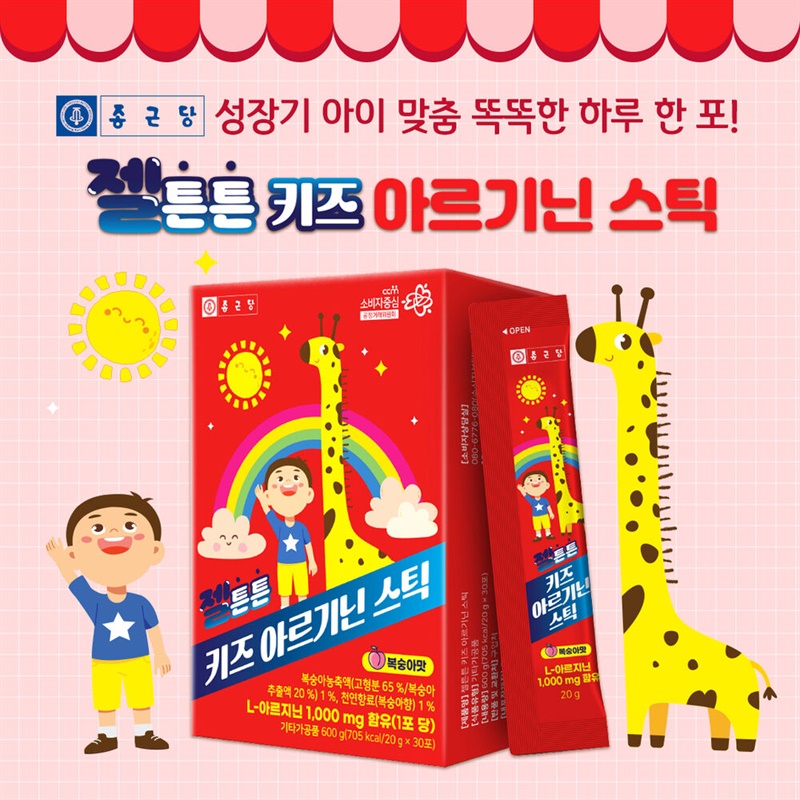 9차 [종근당][10+2] 우리아이 성장/활력 부스터 아르기닌 1000mg★종근당 젤튼튼 키즈 아르기닌 스틱★