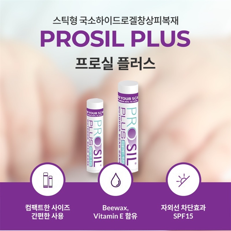 프로실플러스 흉터관리스틱