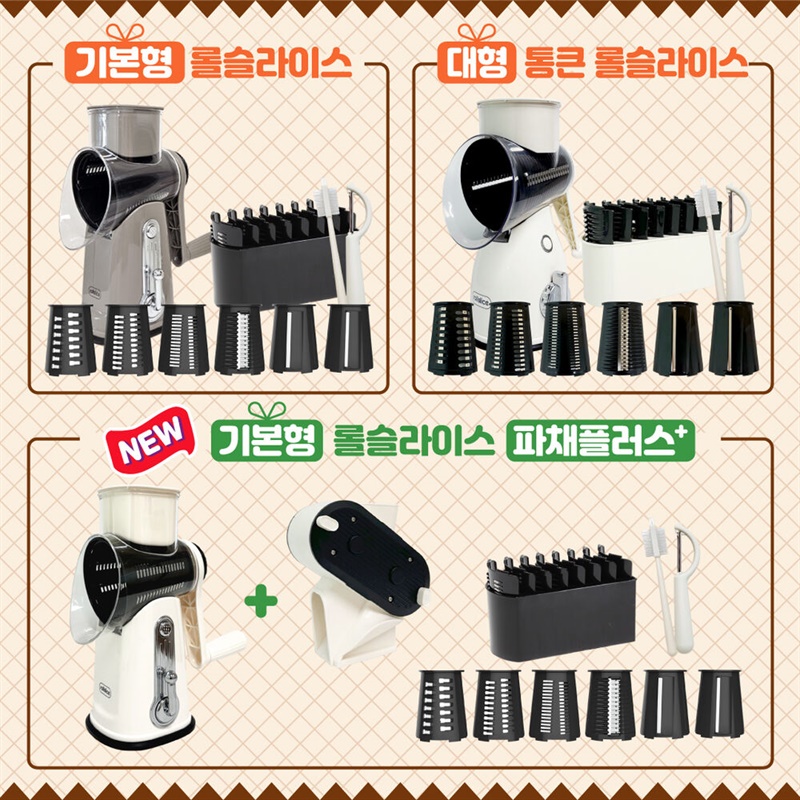 롤슬라이스 드럼통 안전채칼 3종