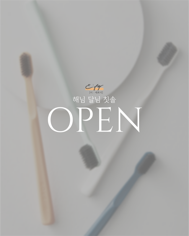 코크 X 해님달님 칫솔 특별 마켓🪥