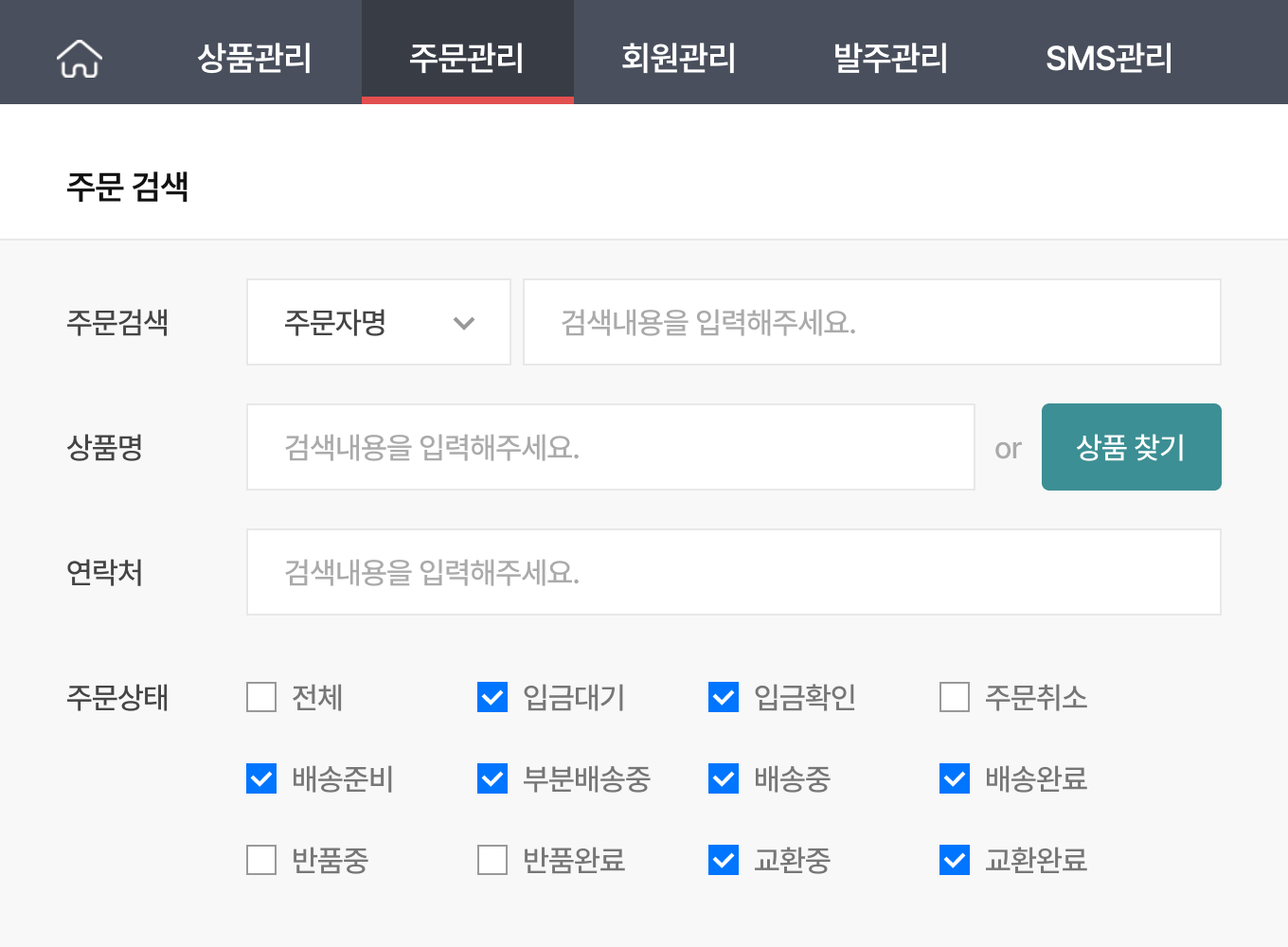 주문관리 1