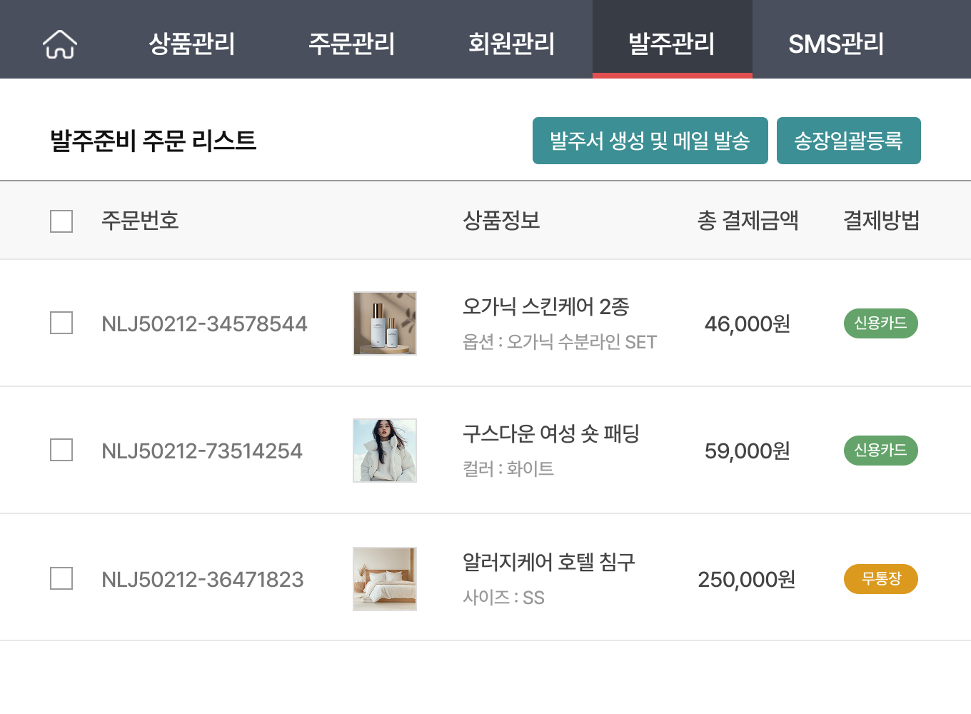 자동발주 1