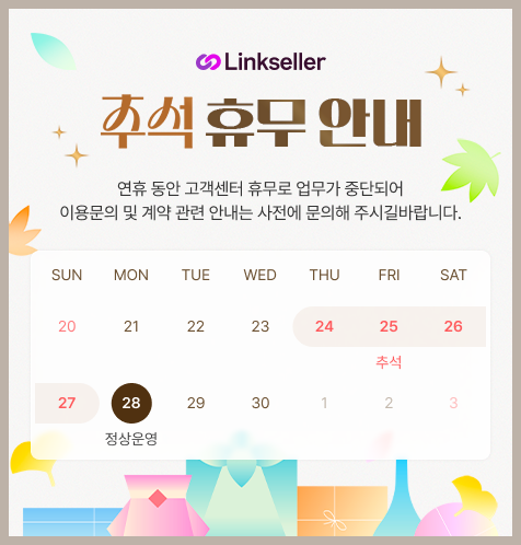 추석 연휴